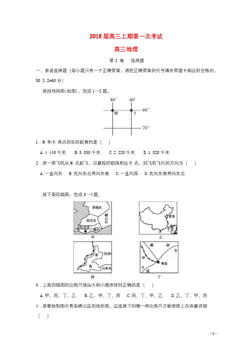 河南省周口市2018届高三地理上学期开学摸底考试试题2017091501114
