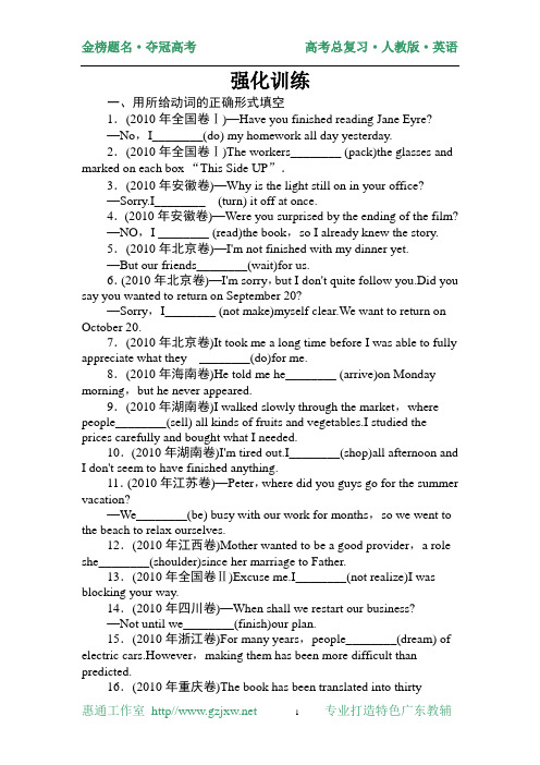2012年广东省英语高考语法专题复习第六讲