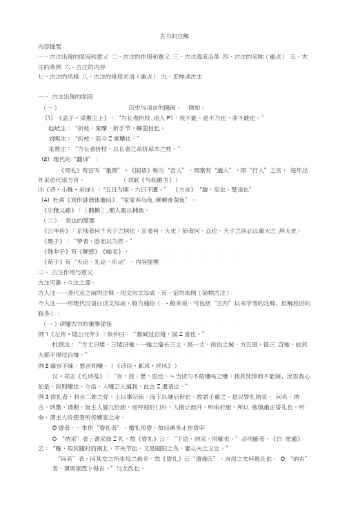 古书的注解(复习资料).docx