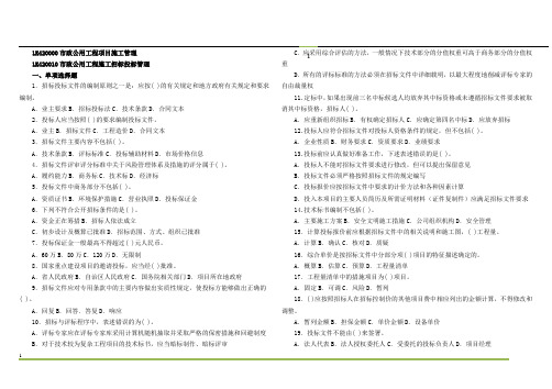 2015年一级建造师[市政工程]考试独家押密试题(2)