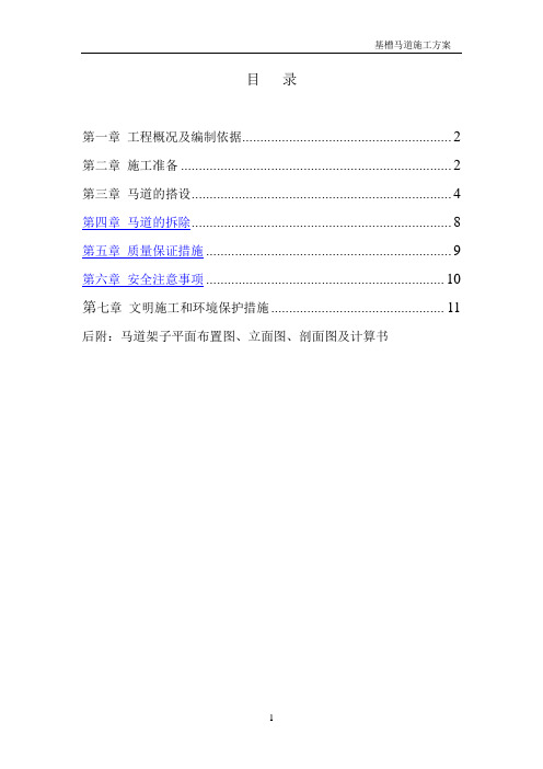 基槽马道方案正式