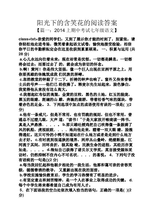 阳光下的含笑花的阅读答案