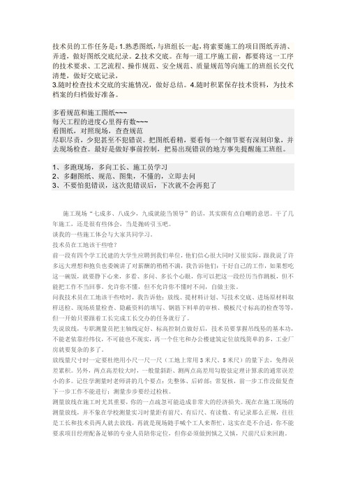如何做一个合格的技术员