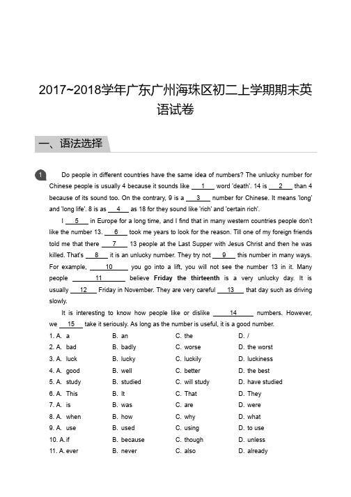广东广州海珠区初二上学期期末英语试卷及答案