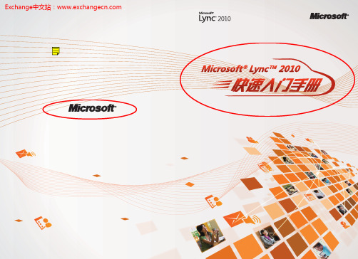 Lync_2010(Microsoft)高手秘笈-