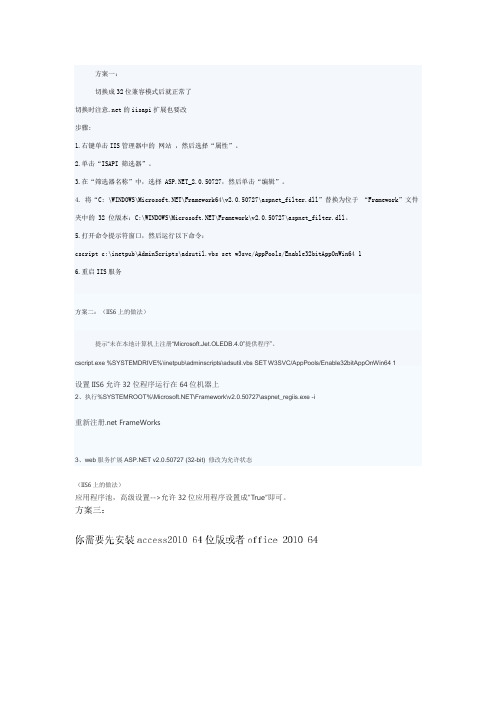 access无法连接的解决方案