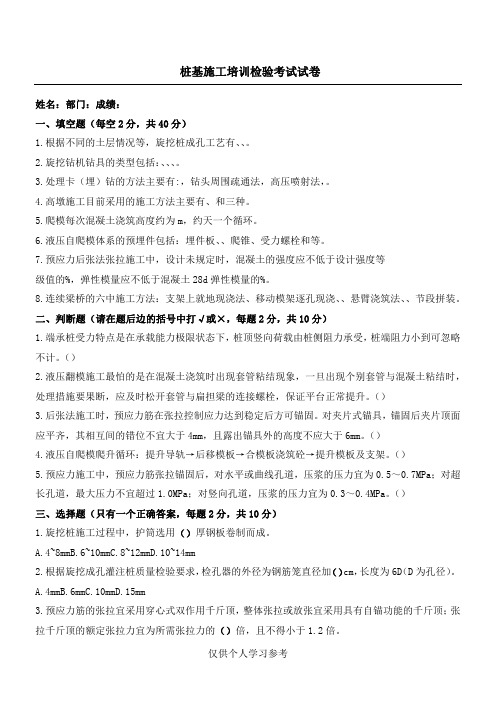 桩基施工培训检验考试试卷及答案