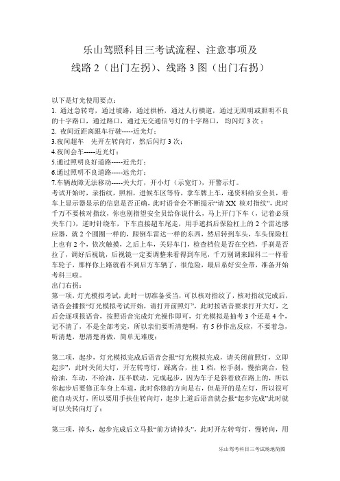 2015最新乐山驾照科目三考试流程、注意事项及线路2、3图