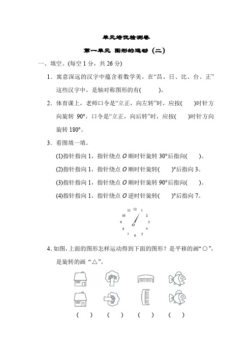 冀教版数学五年级下册-第一单元 图形的运动(二)