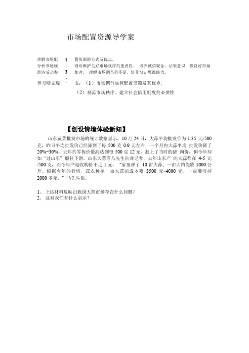 市场配置资源 导学案======1.doc