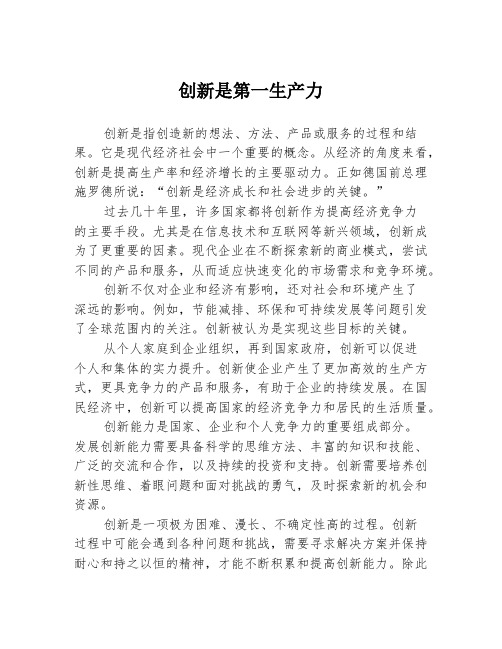 创新是第一生产力