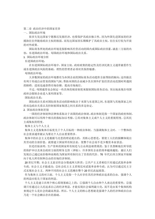 02第二章政治经济中的国家差异