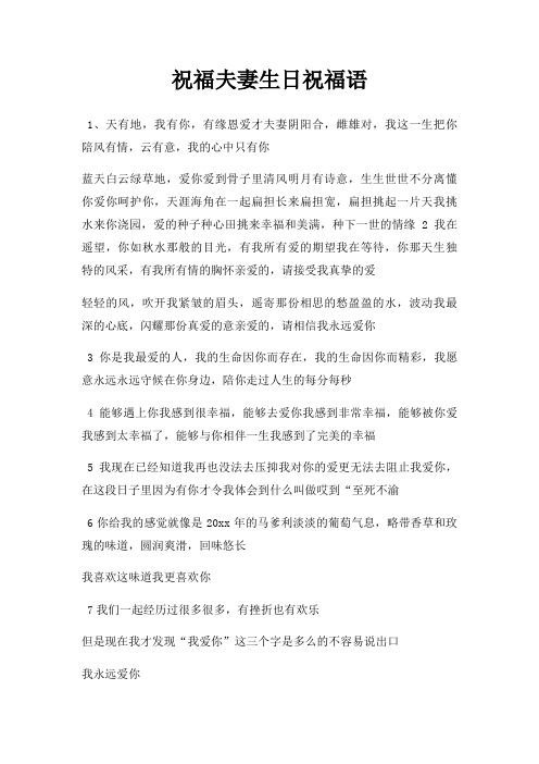 祝福夫妻生日祝福语