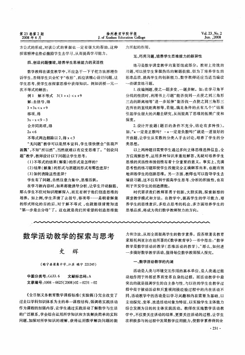 数学活动教学的探索与思考