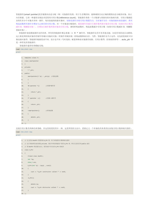 智能指针