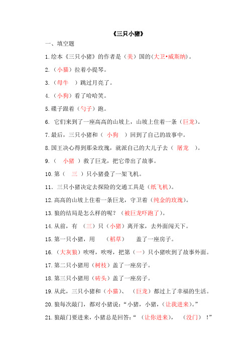 三只小猪练习题及解读