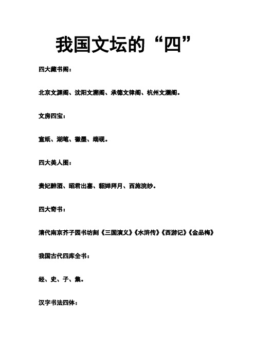 我国文坛的“四”