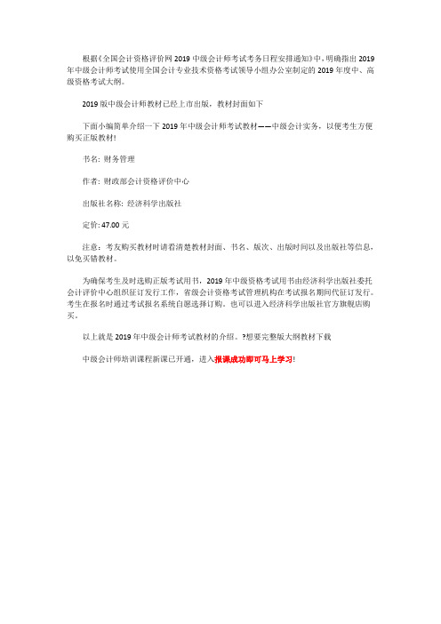2019年中级会计职称考试教材：财务管理