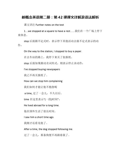 新概念英语第二册：第42课课文详解及语法解析
