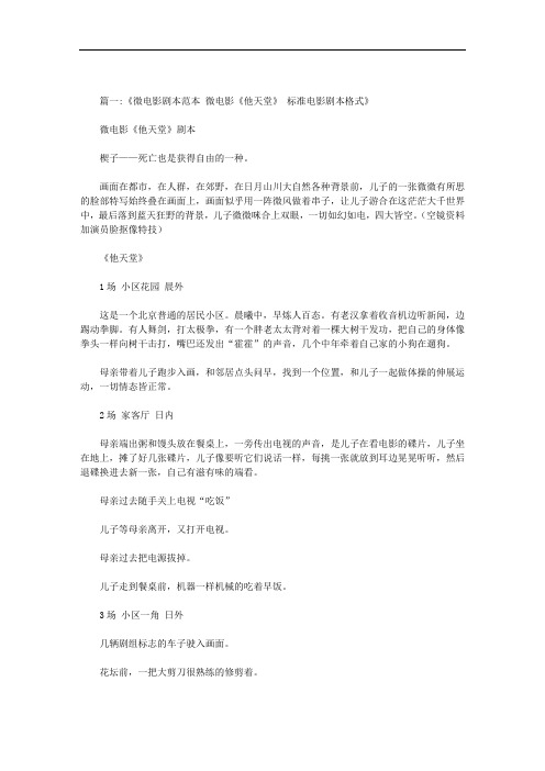 微电影剧本范文范文