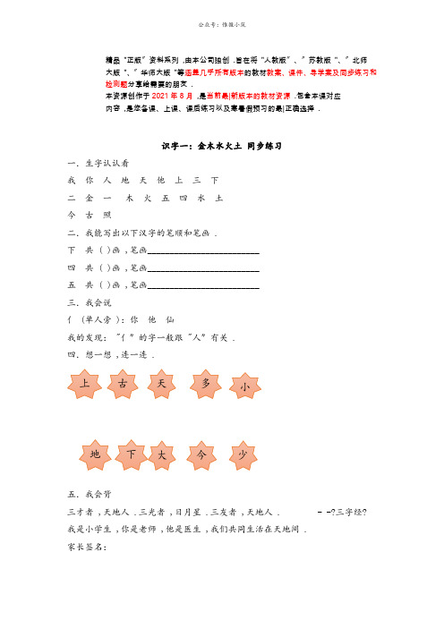 (人教部编版)一年级上册语文识字二 金木水火土 同步练习2(含答案)