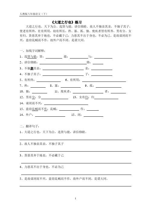 《大道之行》练习题及答案