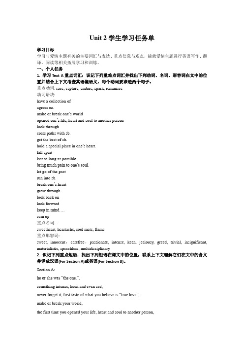 大学英语 Unit2学生学习任务单