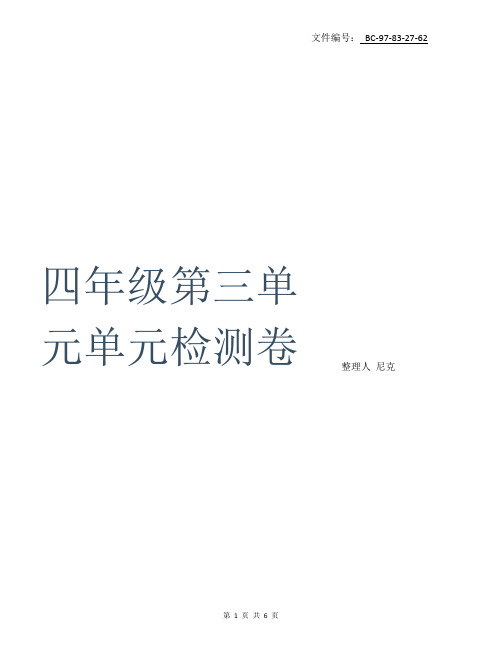 整理沪教版四年级数学下第三单元测试卷