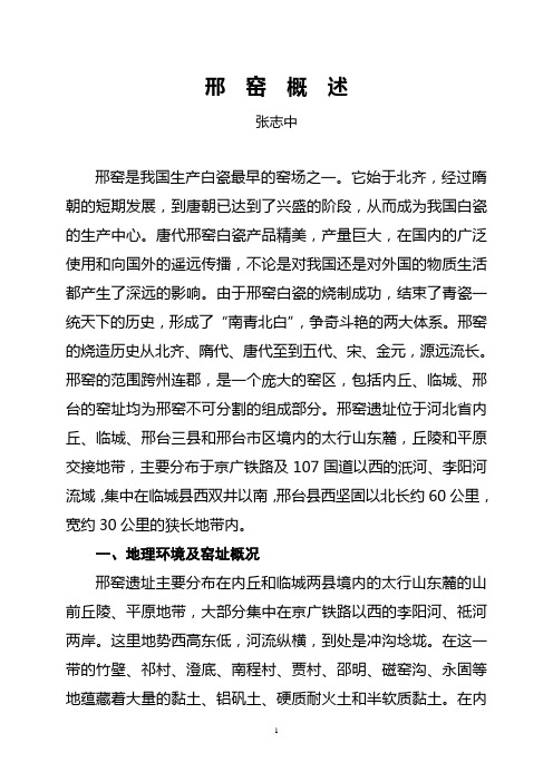 邢窑概述