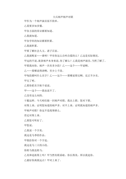 最新-大兵相声相声对联 精品