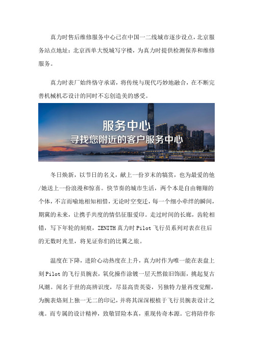 北京真力时表售后服务中心