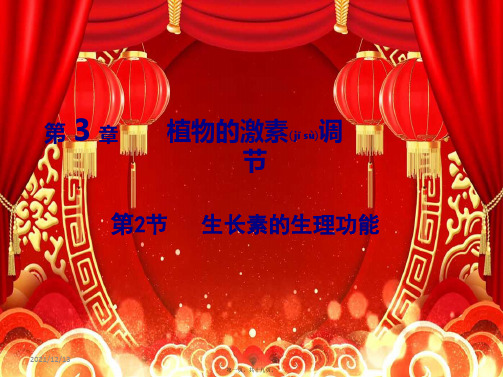 高中生物 第三章 植物的激素调节 3.2 生长素的生理作用同步教学课件 高二必修3生物课件