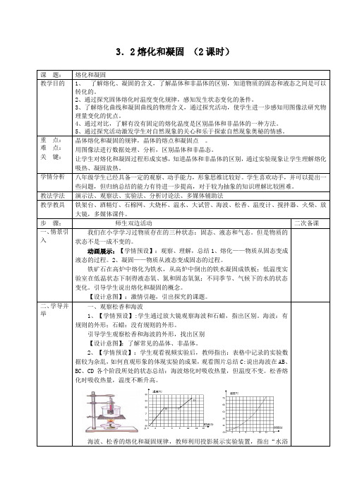 3.2熔化和凝固 (2课时)