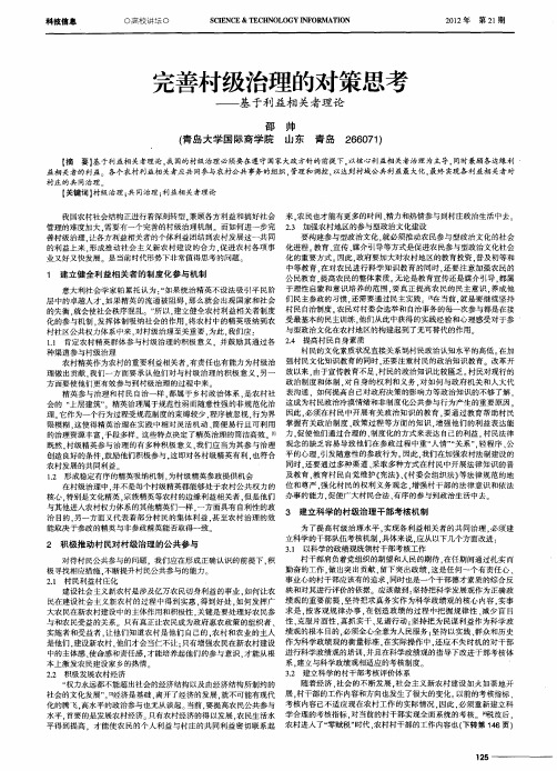 完善村级治理的对策思考——基于利益相关者理论