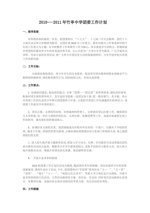 2013年团委工作计划