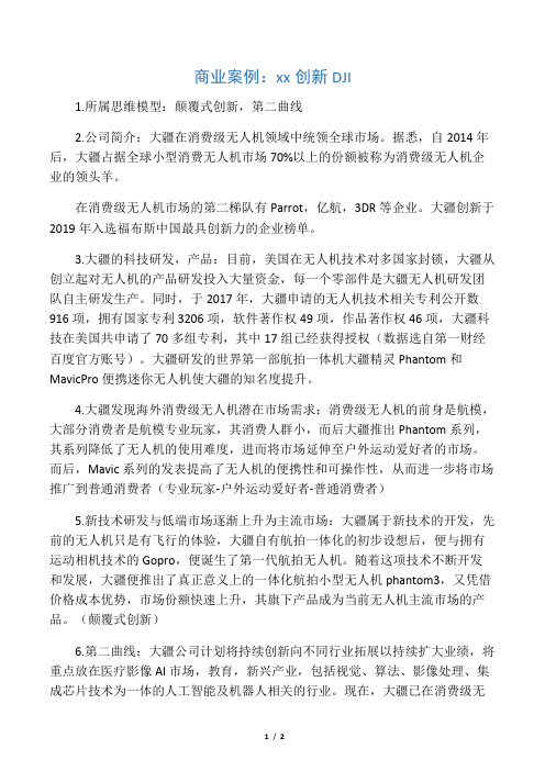 思维模型(大疆).asd