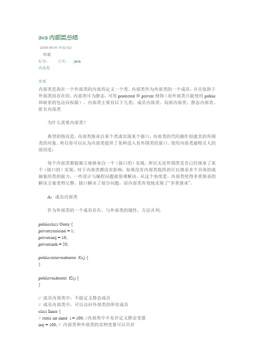 java内部类总结