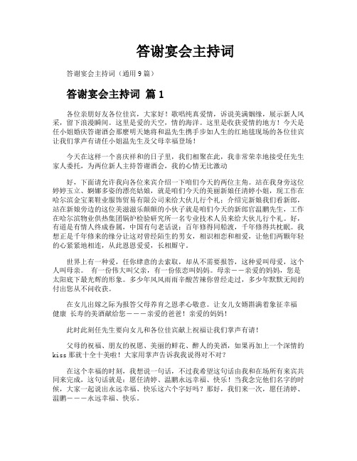 答谢宴会主持词