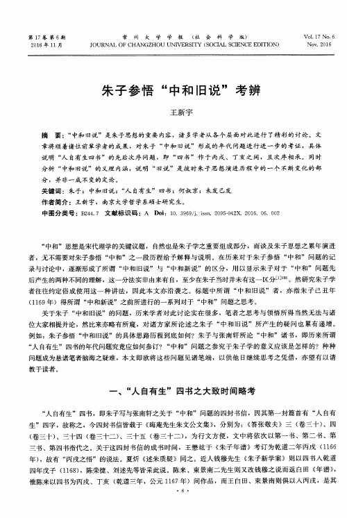 朱子参悟“中和旧说”考辨