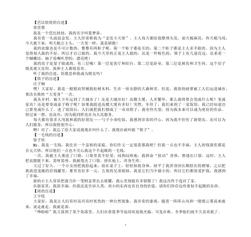 最新什么的自述作文300字作文