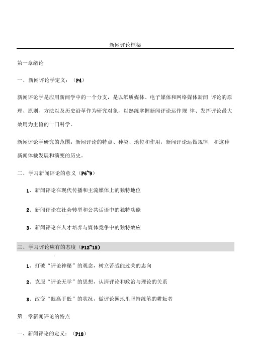 新闻评论框架