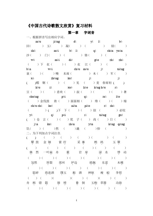 最全面的《中国古代诗歌散文欣赏》复习材料 看了就知道