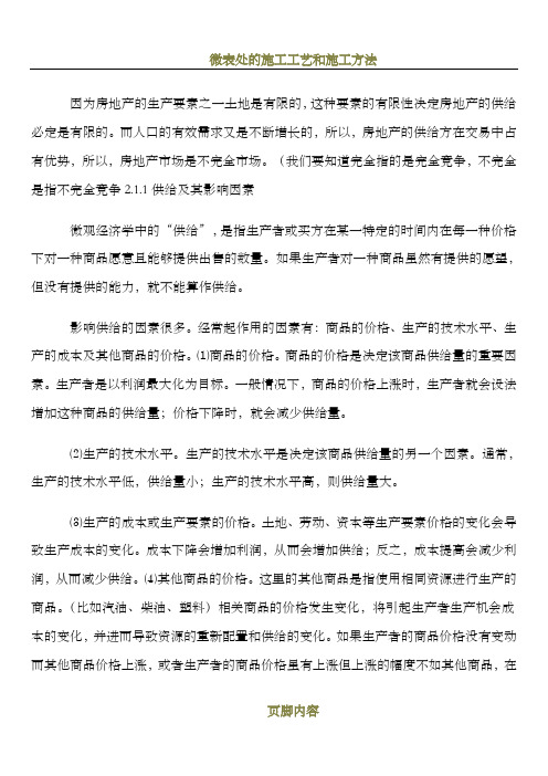 微观经济分析房地产