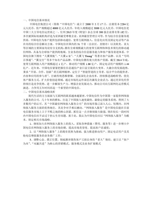 中国电信