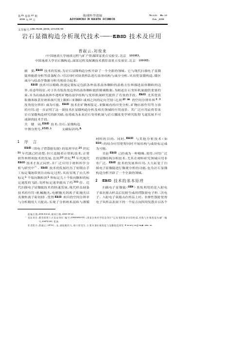 岩石显微构造分析现代技术――EBSD技术及应用
