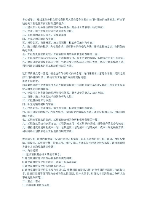 造价工程师造价案例分析考点汇总