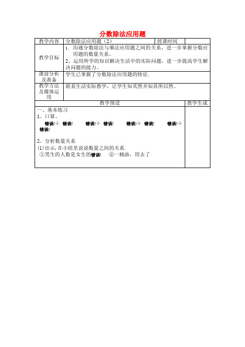 六年级数学上册四分数除法4.2分数除法应用题教案苏教版(最新整理)