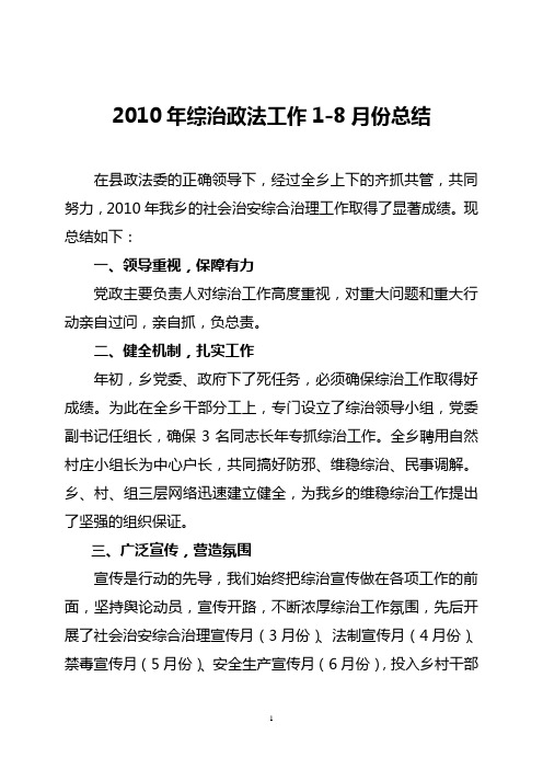 2010年综治政法工作总结2