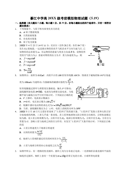 2015綦江中学高三考前模拟物理试题含答案