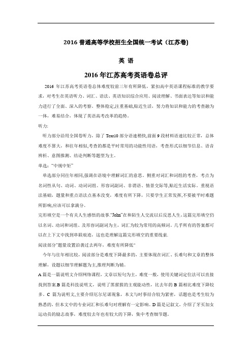 2016年高考江苏卷英语试题(解析版)